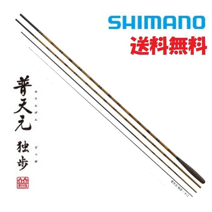 シマノ（SHIMANO） 普天元 独歩 16尺 /どっぽ へら竿 : つり具の銭屋