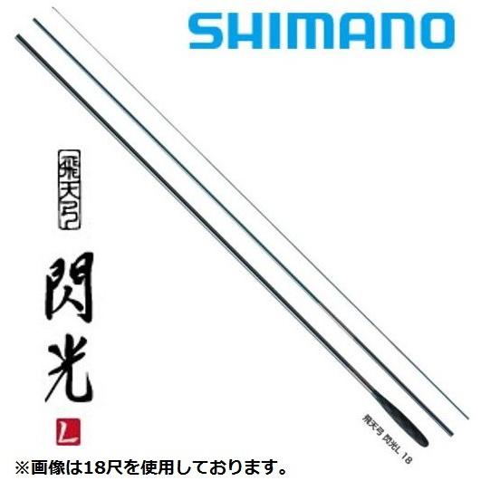 シマノ（SHIMANO） 飛天弓 閃光L 24尺 / へら竿 ひてんきゅう せんこう