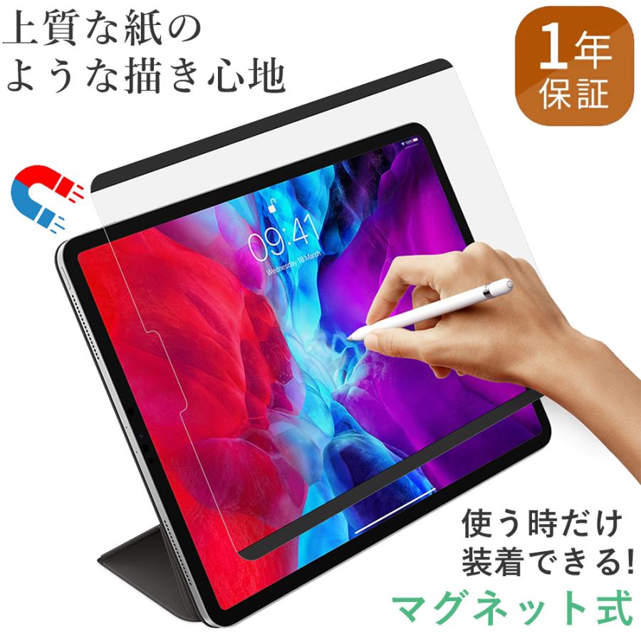 ペーパーライクフィルム 着脱式 マグネット iPad 12.9インチ 第9世代