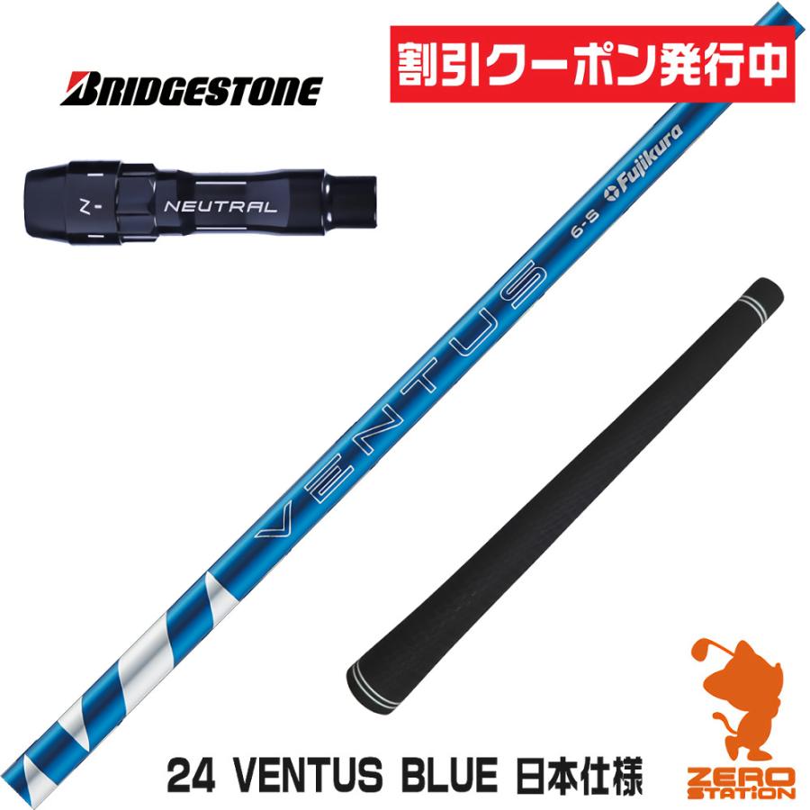 フジクラシャフト [1年保証] 24 VENTUS BLUE 24ベンタス ブルー 青