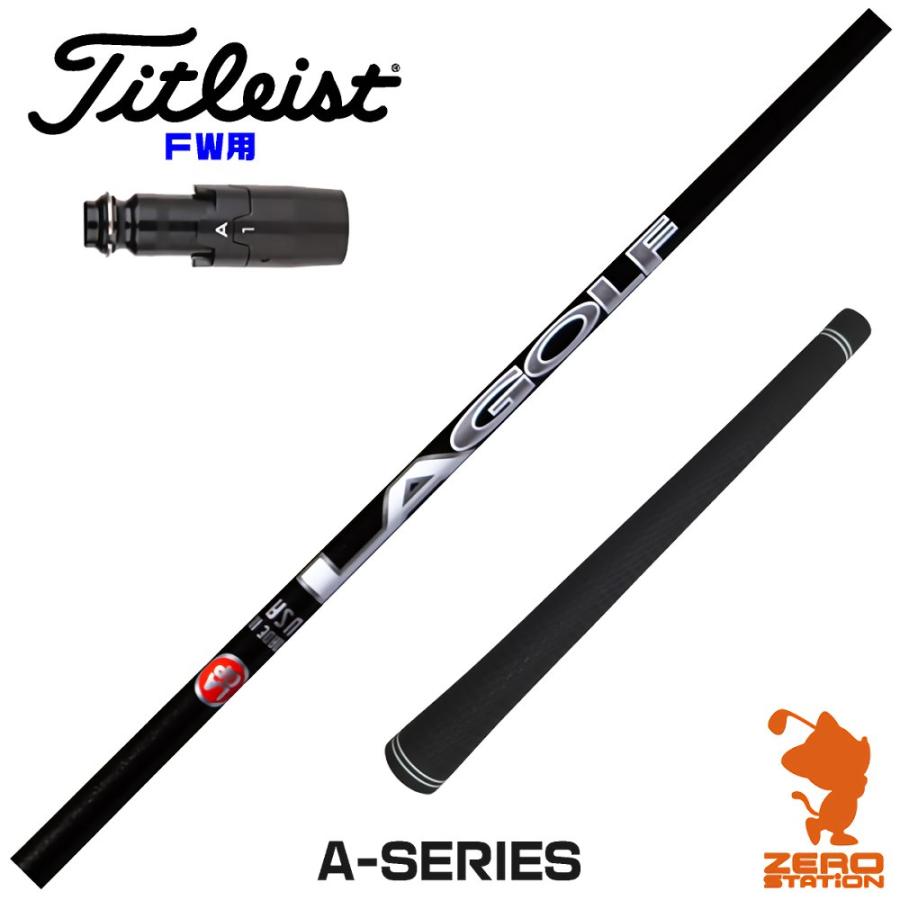 Titleist（タイトリスト） [1年保証] FW スリーブ付きシャフト LAGOLF