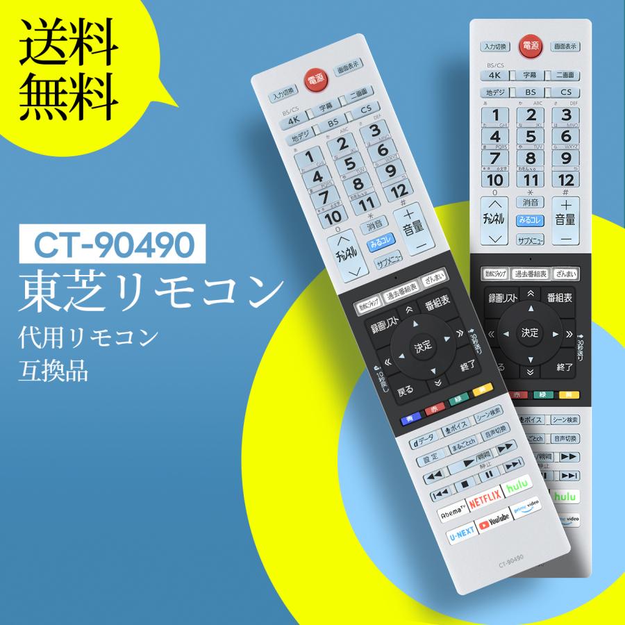 AVTVA CT-90490 TOSHIBA 東芝 用の テレビリモコン 50Z740X 55Z740X