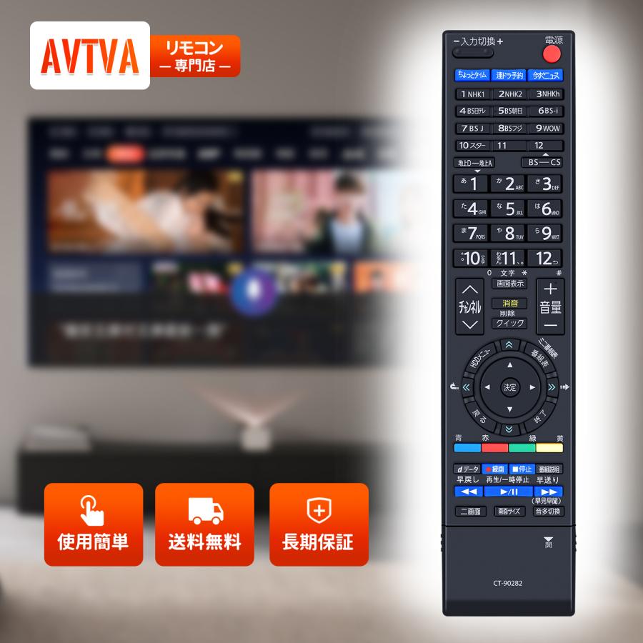 AVTVA CT-90282 TOSHIBA 東芝 用の デジタルテレビリモコン テレビ