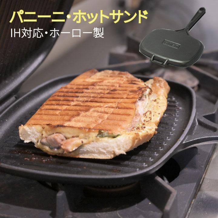 パニーニメーカー ホットサンドクッカー 直火 2枚 ih対応 電気 26