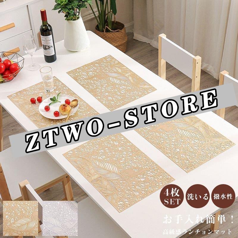 ランチョンマット 4枚セット テーブルクロス おしゃれ 北欧 水洗い可