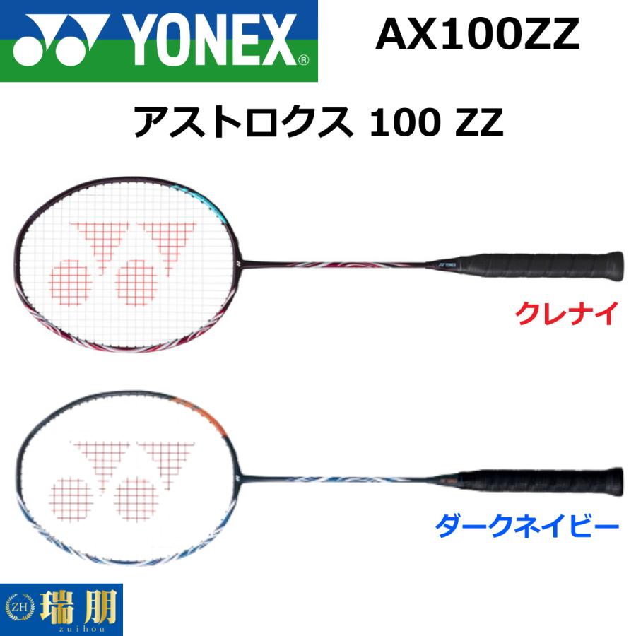 YONEX（ヨネックス） バドミントンラケット アストロクス 100 ZZ