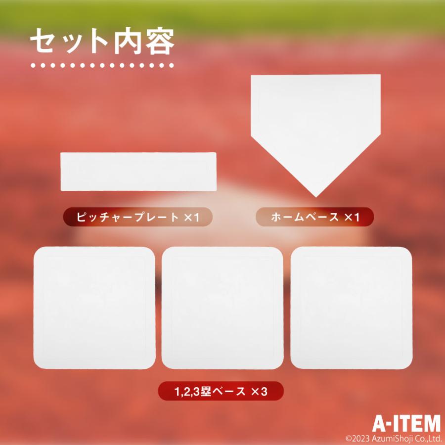ホームベース 5点セット 塁ベース 野球 ソフトボール 硬式 軟式 少年