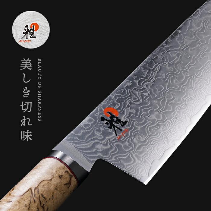 雅 MIYABI 800DP 牛刀 20cm 包丁 シェフナイフ : ZWILLING・STAUB公式