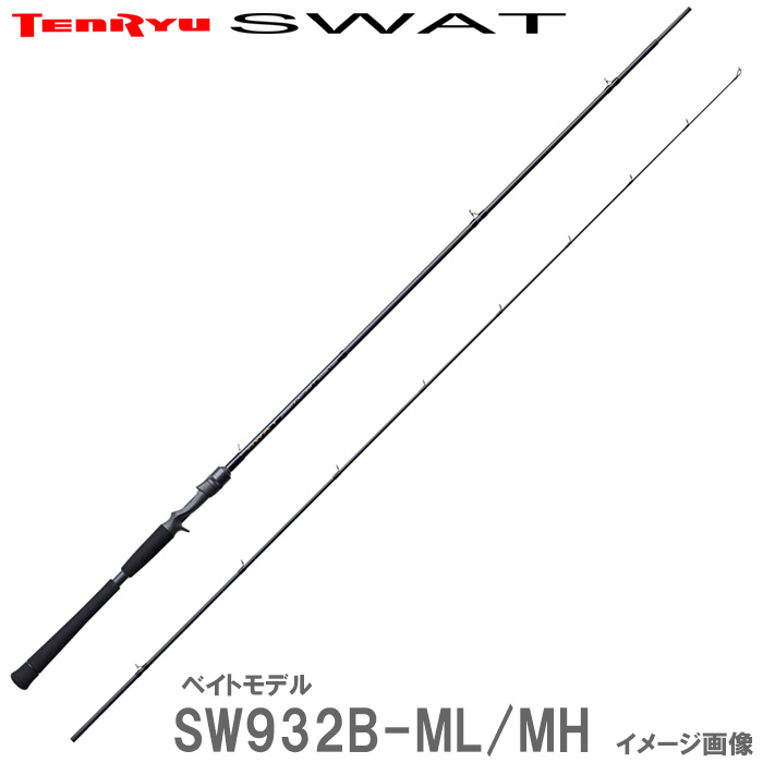 TENRYU スワット SW932B-ML/MH シーバスロッド - 最安値・価格比較