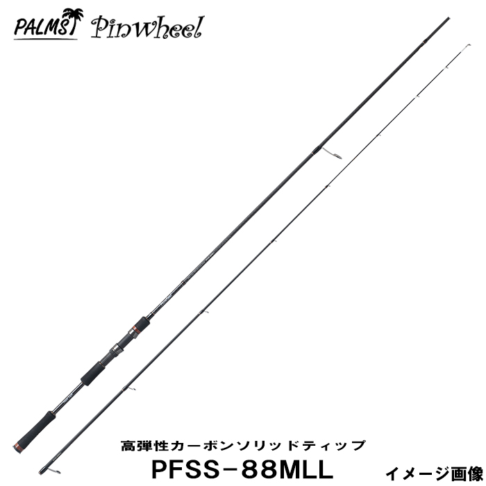 PALMS ピンウィール （Power Light） PFSS-88MLL アジングロッド - 最