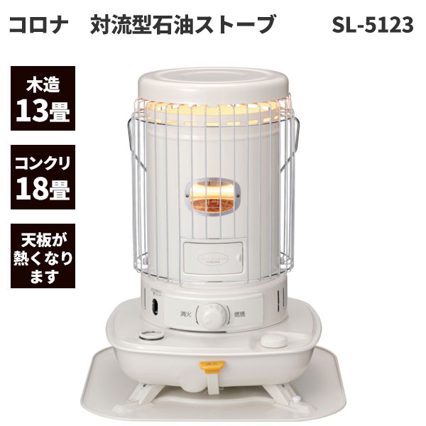 CORONA（住宅設備） ポータブル石油ストーブ SLシリーズ 2025年モデル