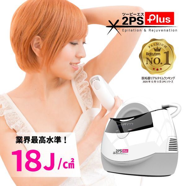 TUF 2PS 脱毛器 オールインワンセット （ホワイト） 除毛、脱毛器 - 最