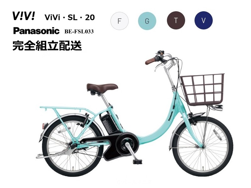 Panasonic ビビ・SL・20 BE-FSL033 ViVi 電動アシスト自転車 - 最安値