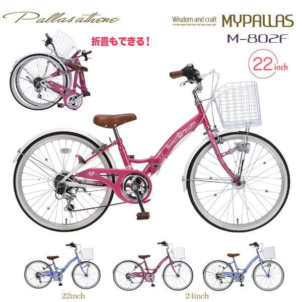 池商 マイパラス ジュニアサイクル M-802F (PK) ピンク 子供用自転車