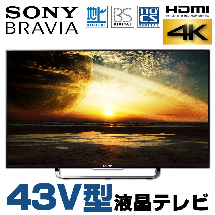 ソニー BRAVIA KJ-43X8500C ［43V型］ 液晶テレビ、薄型テレビ - 最