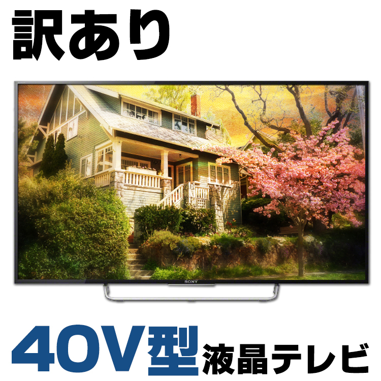ソニー BRAVIA KJ-40W730C ［40V型］ 液晶テレビ、薄型テレビ - 最安値