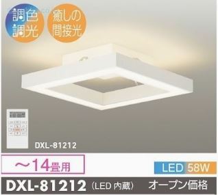 大光電機 LEDシーリングライト DXL-81212 （ホワイト） シーリング