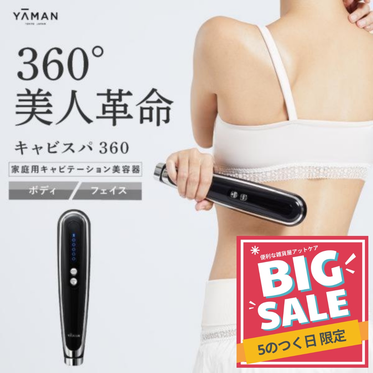 ヤーマン HDS-100 キャビスパ360 その他ボディ、フェイスケア - 最安値