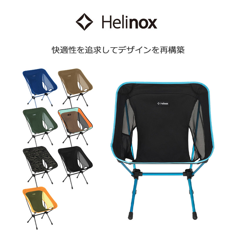 Helinox チェアワン（re） アウトドアチェア - 最安値・価格比較