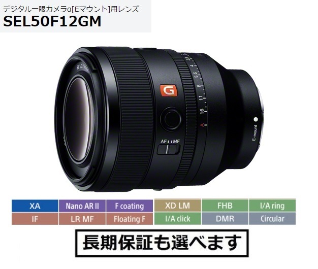 SONY SONY ソニー FE 50mm F1.2 GM SEL50F12GM α（ソニー） G Master