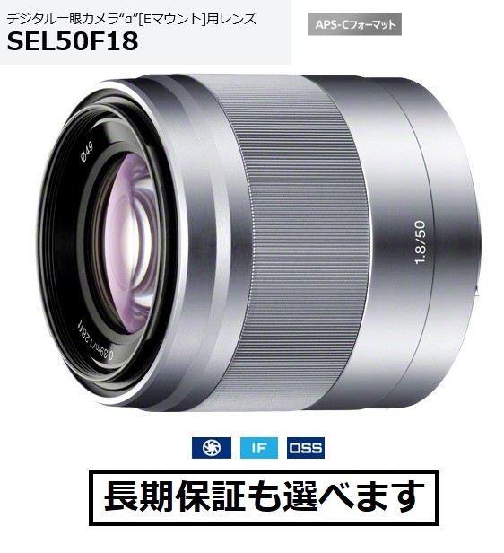 ソニー E 50mm F1.8 OSS SEL50F18（シルバー） 交換レンズ - 最安値