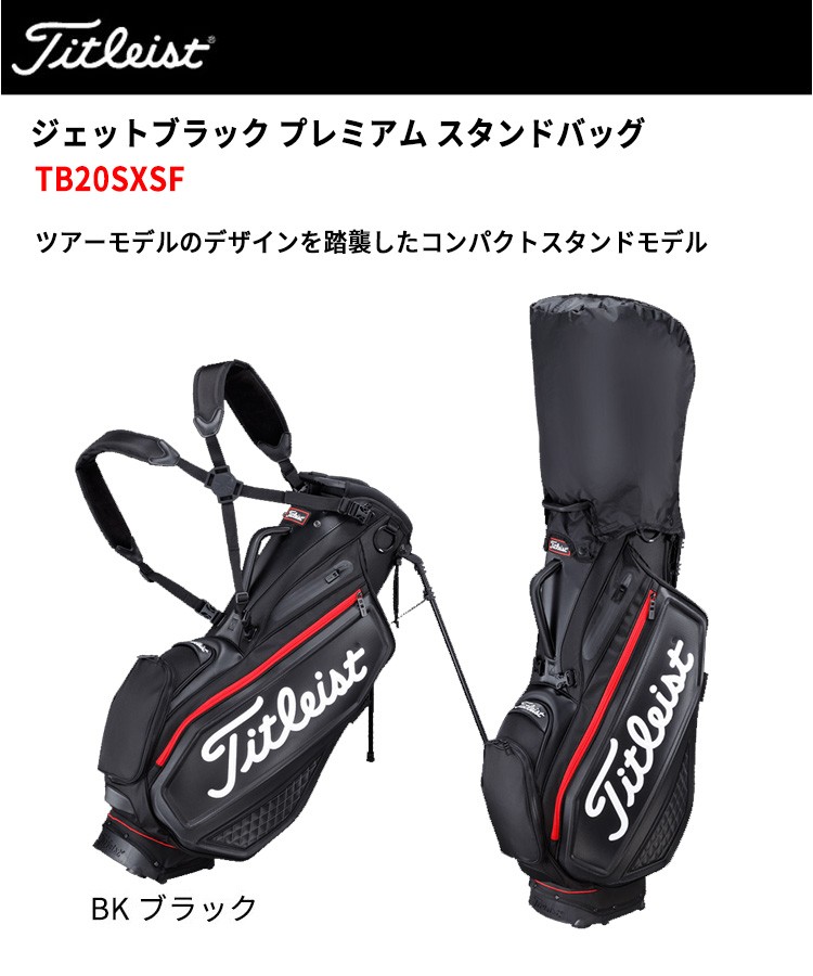Titleist（タイトリスト） プレミアム スタンド キャディバッグ