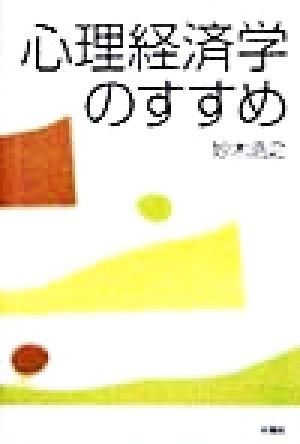 心理臨床大事典 氏原寛／〔ほか〕共編 精神分析学の本 - 最安値・価格