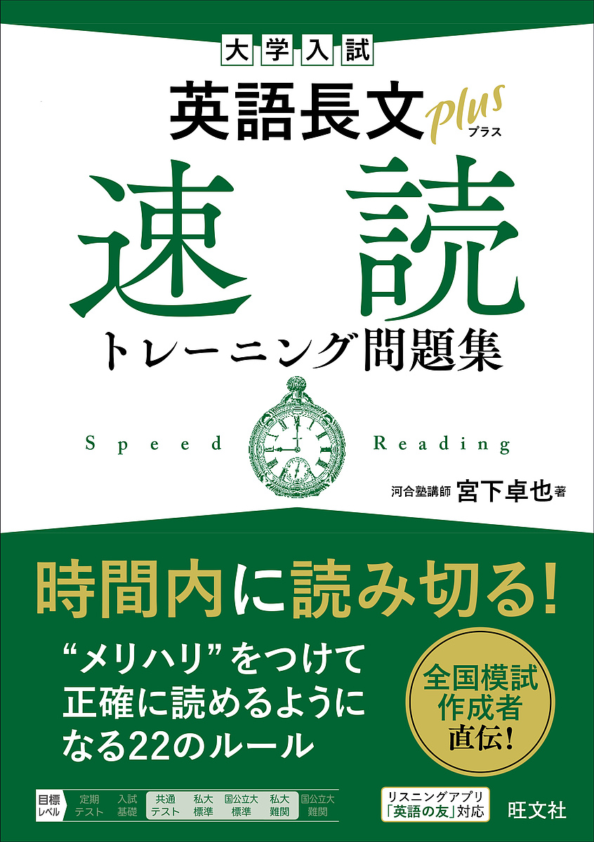 早慶攻略英文読解のタクティクス 2 富士哲也／著 高校英語長文参考書