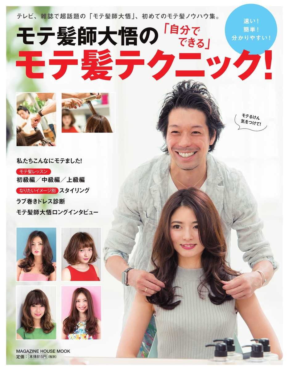 大人に似合うヘアBOOK グレイヘアまで網羅！自分らしい髪型が