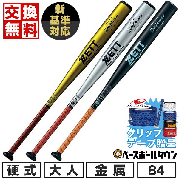 ゼット ゼットパワー 84cm （ブルーシルバー） BAT11384 2302 ゼット