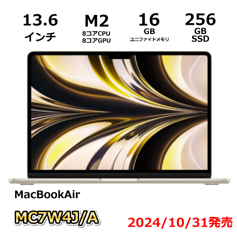 Apple MacBook Air スターライト ［MLY13J/A］ SSD256GB メモリ8GB M2
