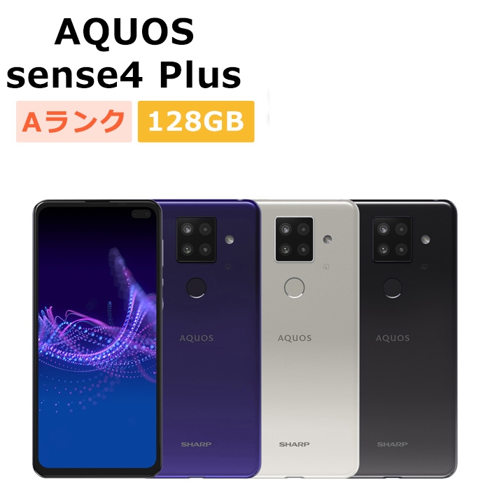 SHARP AQUOS sense4 plus SH-M16 6.7インチ メモリー8GB ストレージ