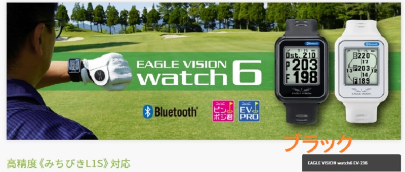 朝日ゴルフ用品 EAGLE VISION Watch6 （ブラック） EAGLE VISION