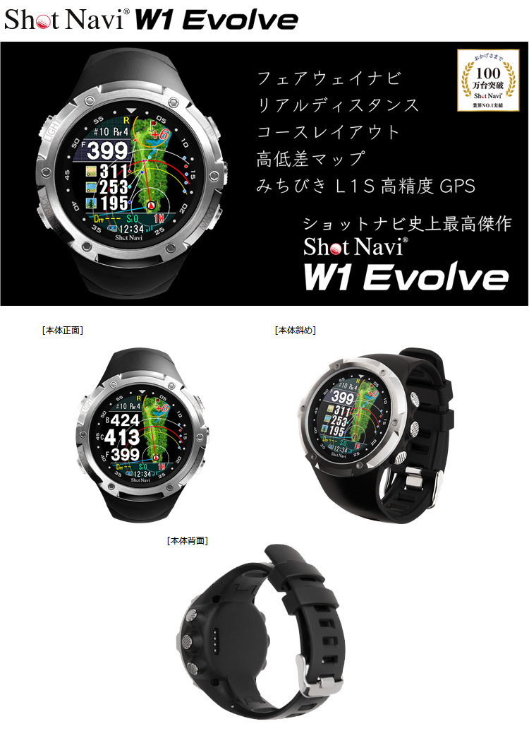 ShotNavi（ショットナビ） W1 EVOLVE(エボルブ) 腕時計型ゴルフ用GPS