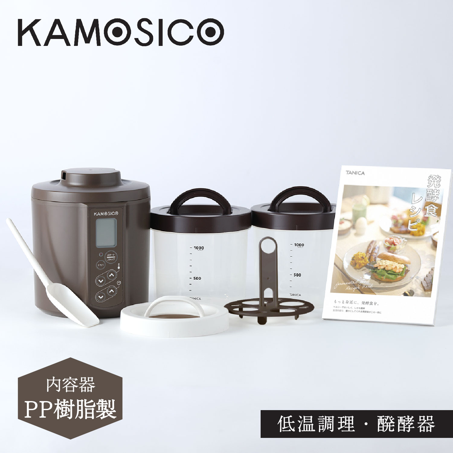 タニカ電器 KAMOSICO 醸壺 スタンダードセット KS-02SC ヨーグルト