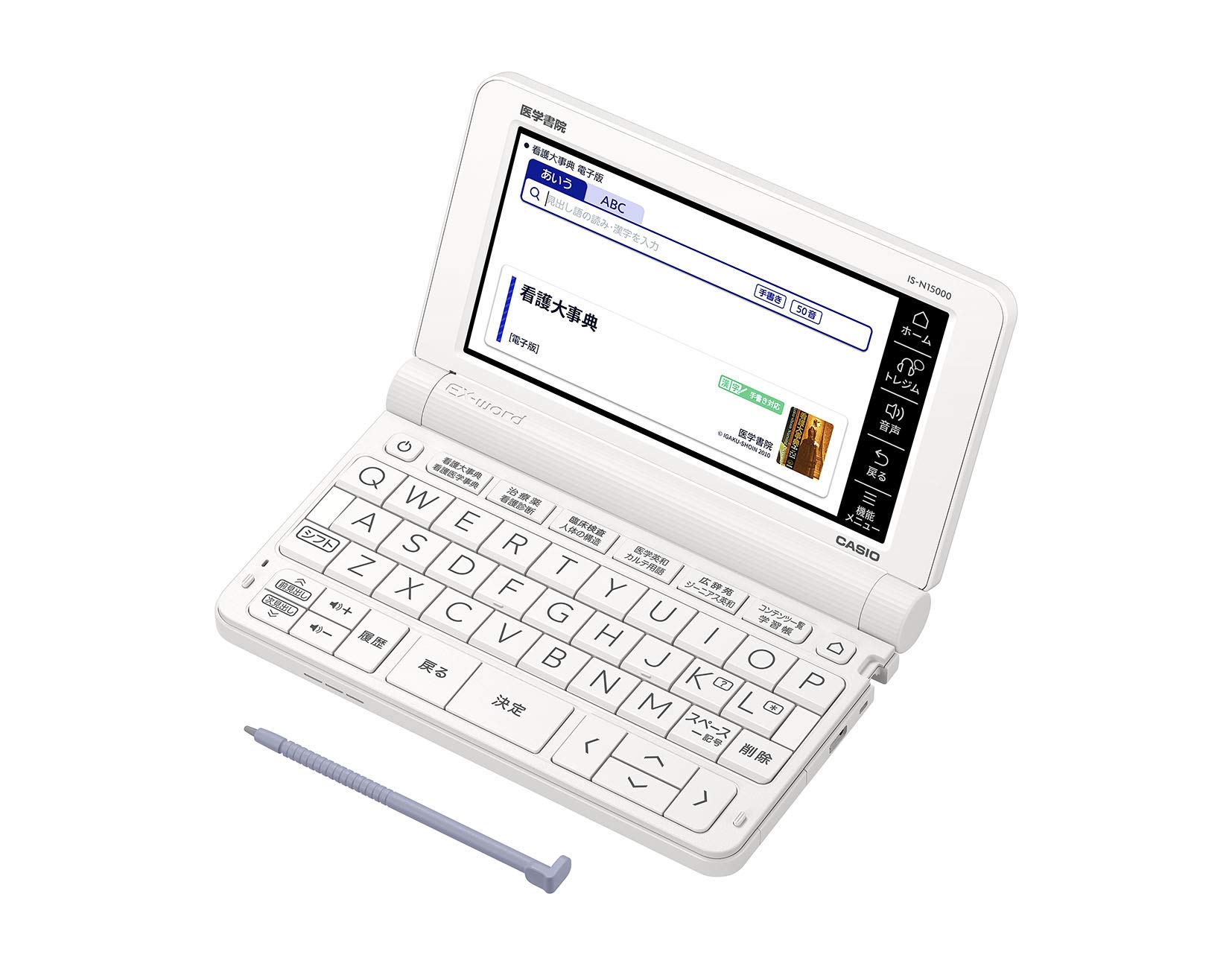 医学書院 看護医学電子辞書15 IS-N15000 電子辞書 - 最安値・価格比較