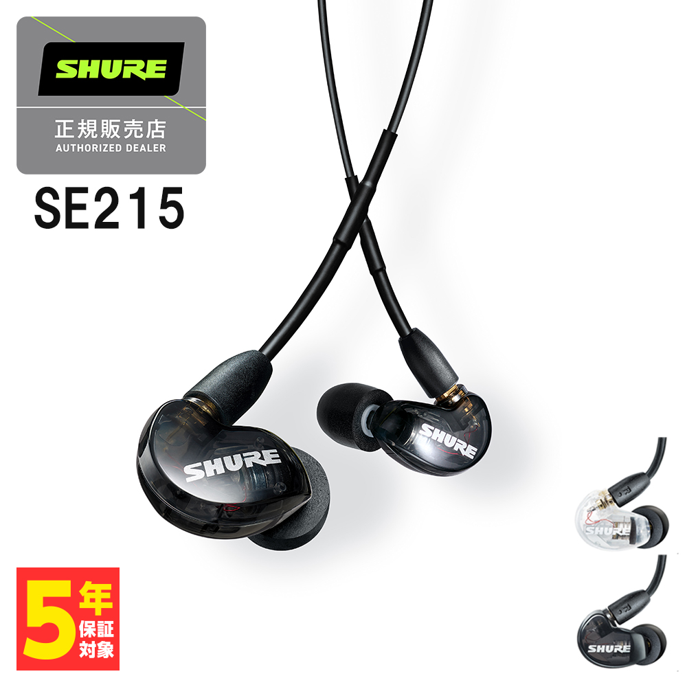 SHURE SE215 SE215-K-Aトランスルーセントブラック イヤホン本体 - 最