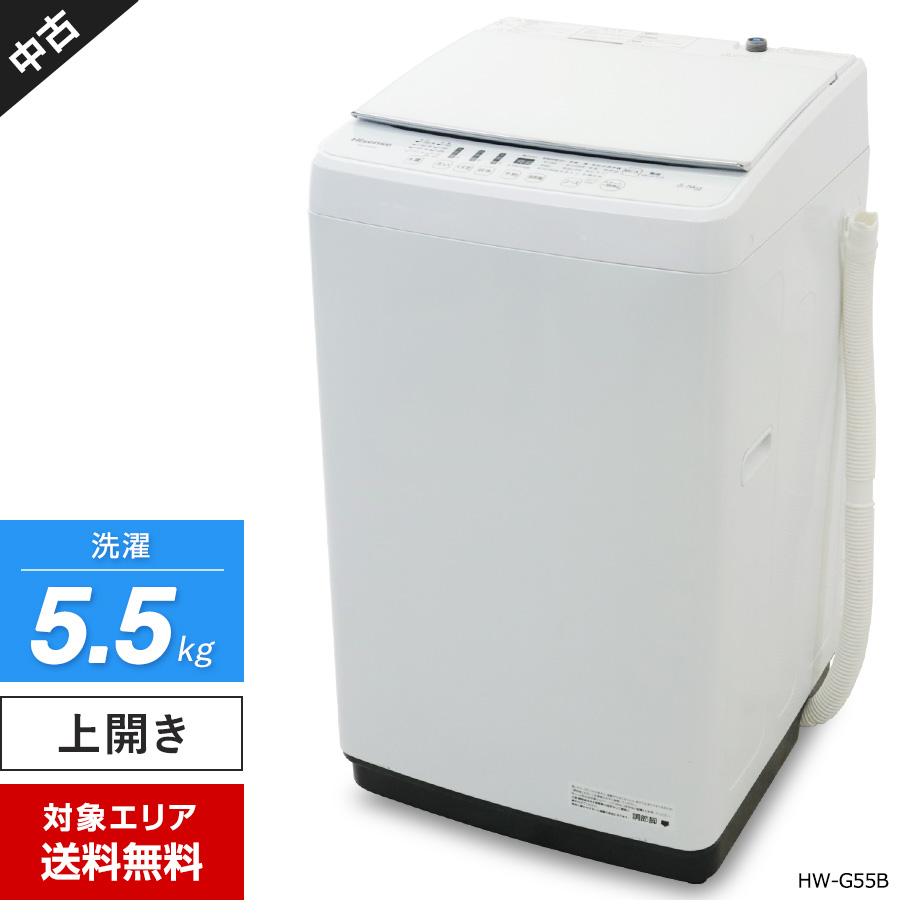 ハイセンス 5.5kg 全自動洗濯機 HW-G55B-W （ホワイト） 洗濯機本体
