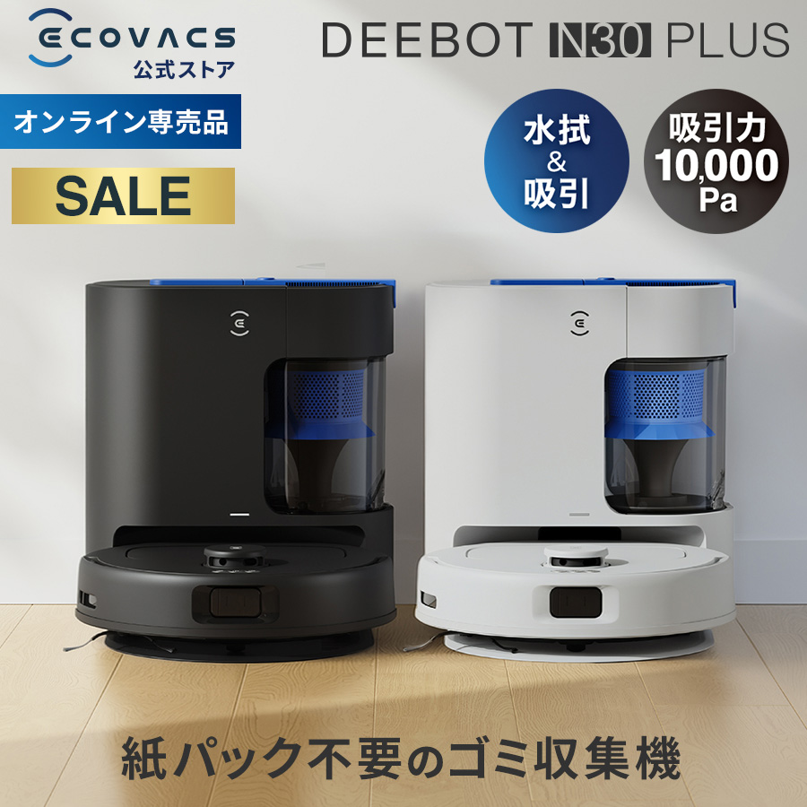 ECOVACS エコバックス DEEBOT N10 DBX41（ホワイト） DEEBOT ロボット