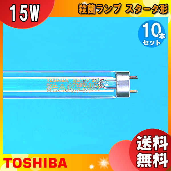 TOSHIBA 殺菌ランプ GL15 ×10本 蛍光灯 - 最安値・価格比較 - Yahoo
