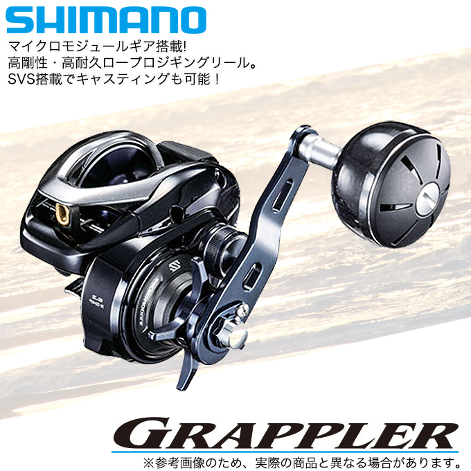 シマノ グラップラー 301HG 釣り ベイトリール - 最安値・価格比較