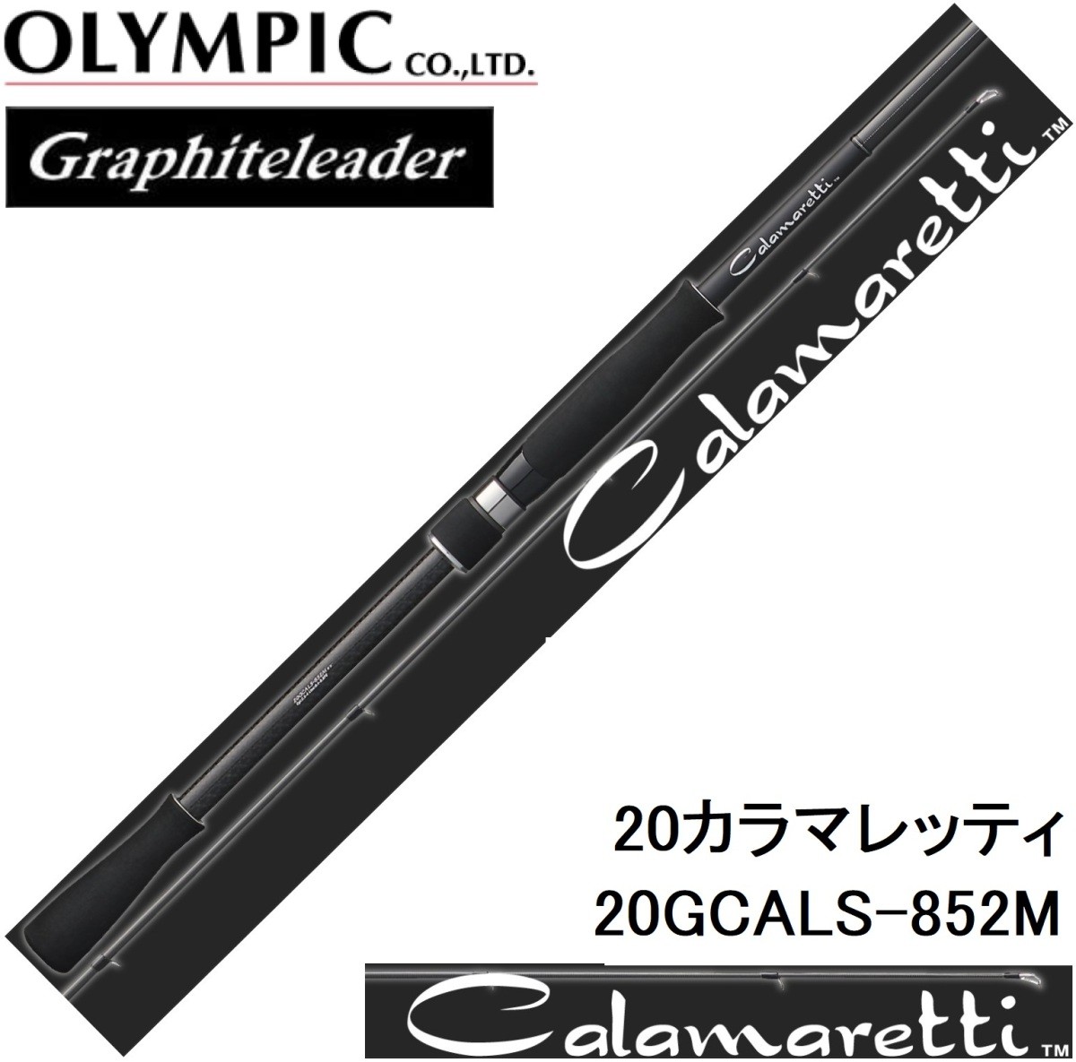オリムピック 20 カラマレッティー 20GCALS-852M カラマレッティー