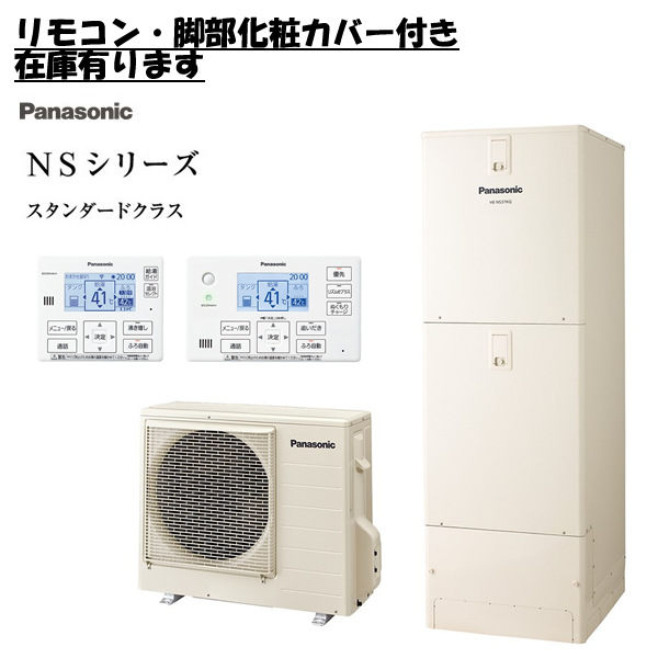 パナソニック 電気温水器 DH-46G5ZU［460L］ エコキュート、電気給湯機