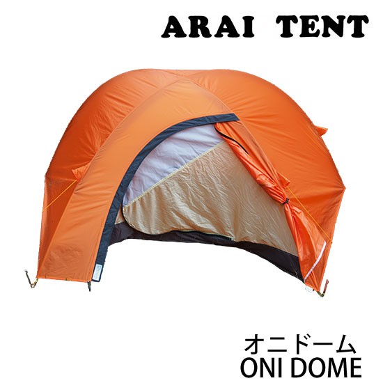 アライテント オニドーム 1（オレンジ） 山岳テント - 最安値・価格