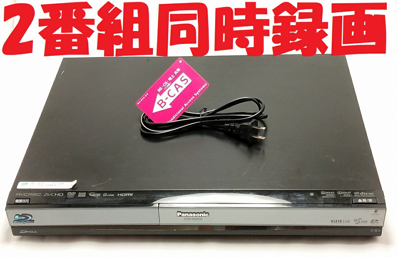 パナソニック DIGA DMR-BW830 ブルーレイ、DVDレコーダー本体 - 最安値