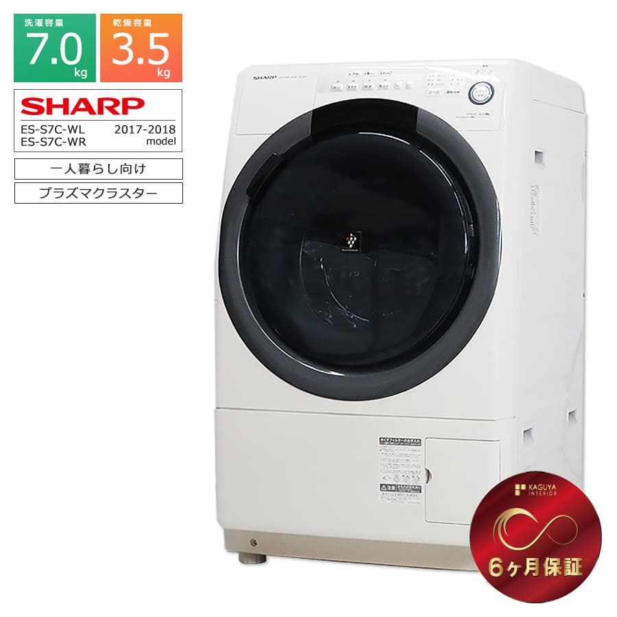 SHARP ドラム式洗濯乾燥機 左開き ES-S7C-WL （ホワイト系） 洗濯機