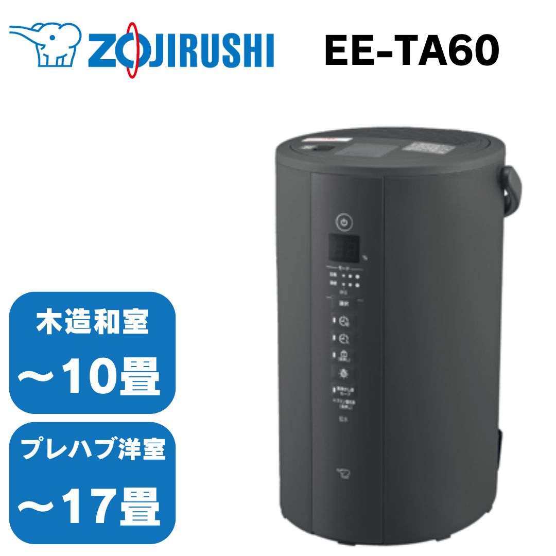 象印 象印 スチーム式加湿器 EE-TA60-BM（ソフトブラック） 加湿器