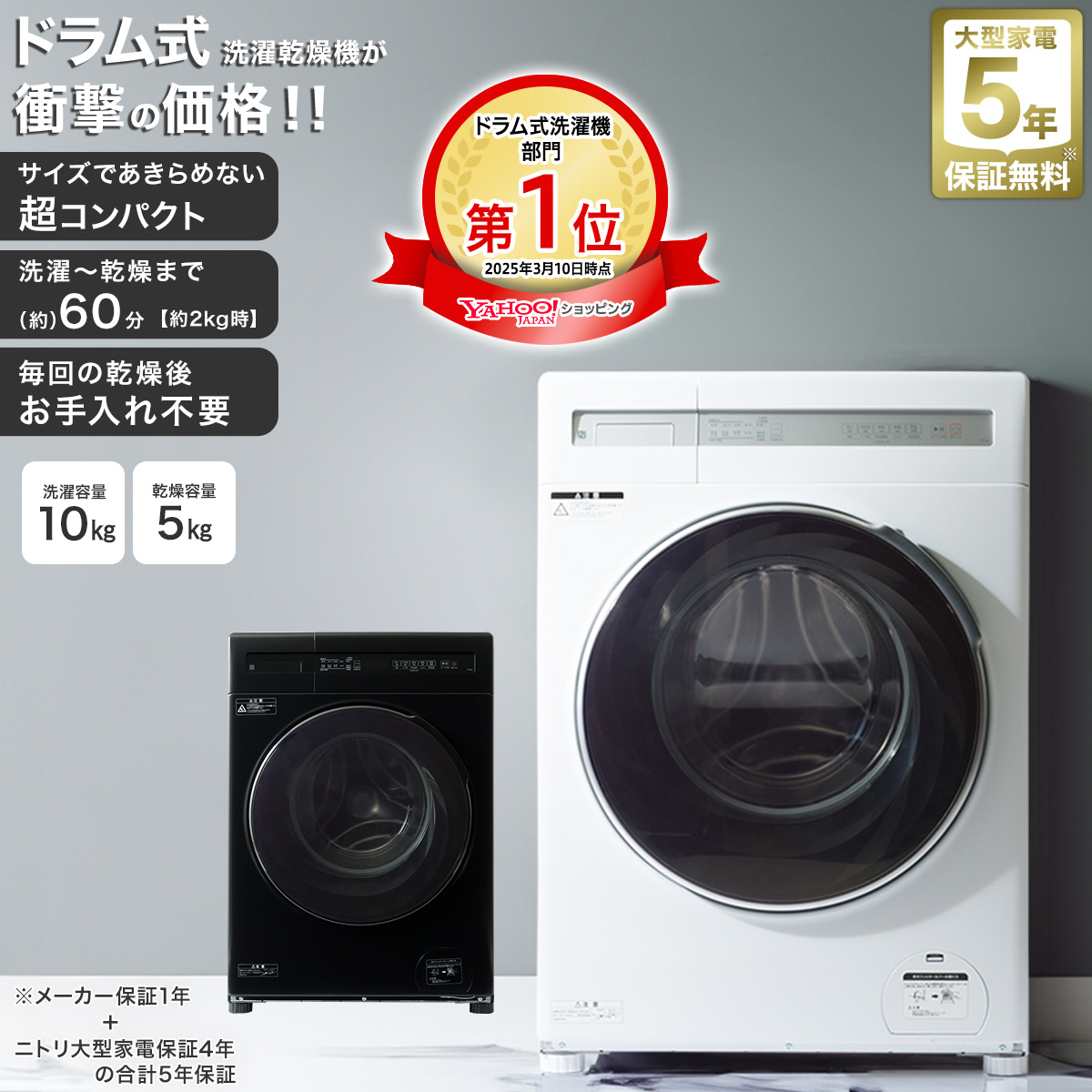 ニトリ 10kgドラム式洗濯乾燥機 左開き ND100KL1 （ホワイト） 洗濯機