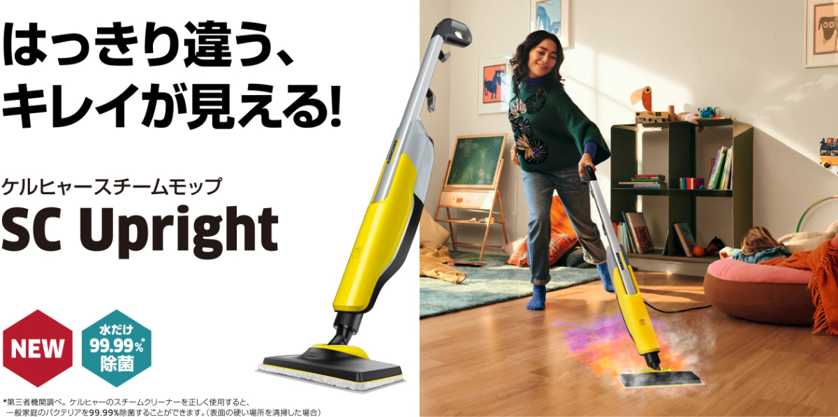 ケルヒャー（KARCHER） SC Upright スチームモップ 1.513-349.0