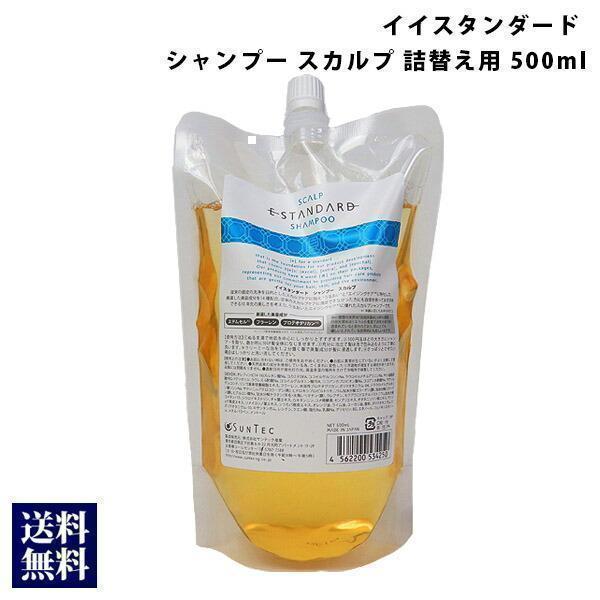 E STANDARD（イイスタンダード） シャンプー スカルプ 詰め替え 500ml